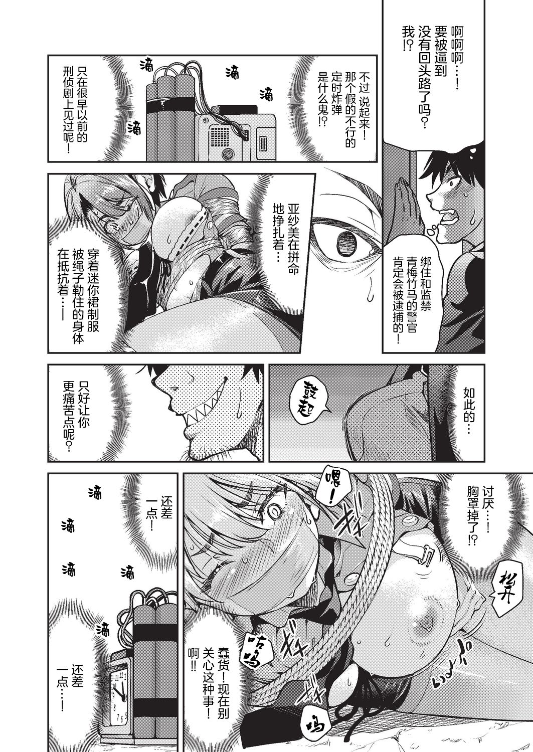 [日本漫画] 現実世界チート縄師 二ノ縄 单本,PUA#[35P]-17