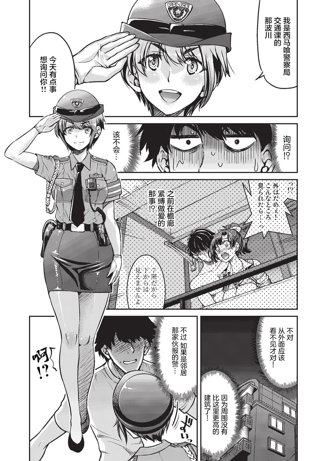 [日本漫画] 現実世界チート縄師 二ノ縄 单本,PUA#[35P]-2