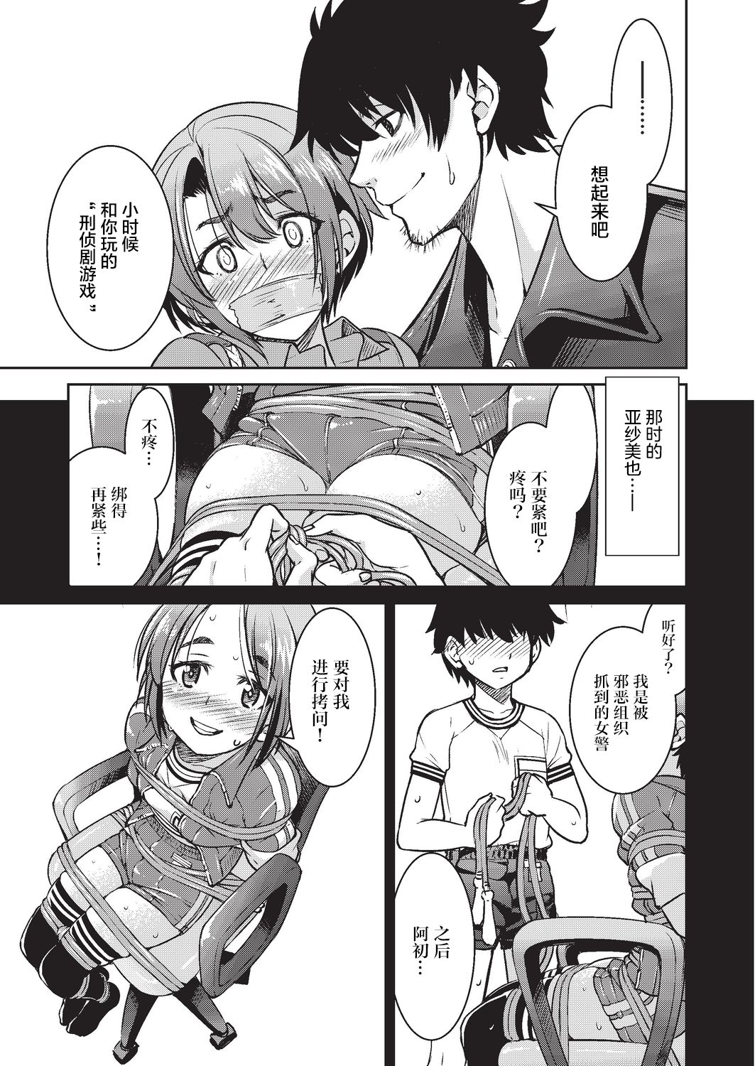 [日本漫画] 現実世界チート縄師 二ノ縄 单本,PUA#[35P]-22