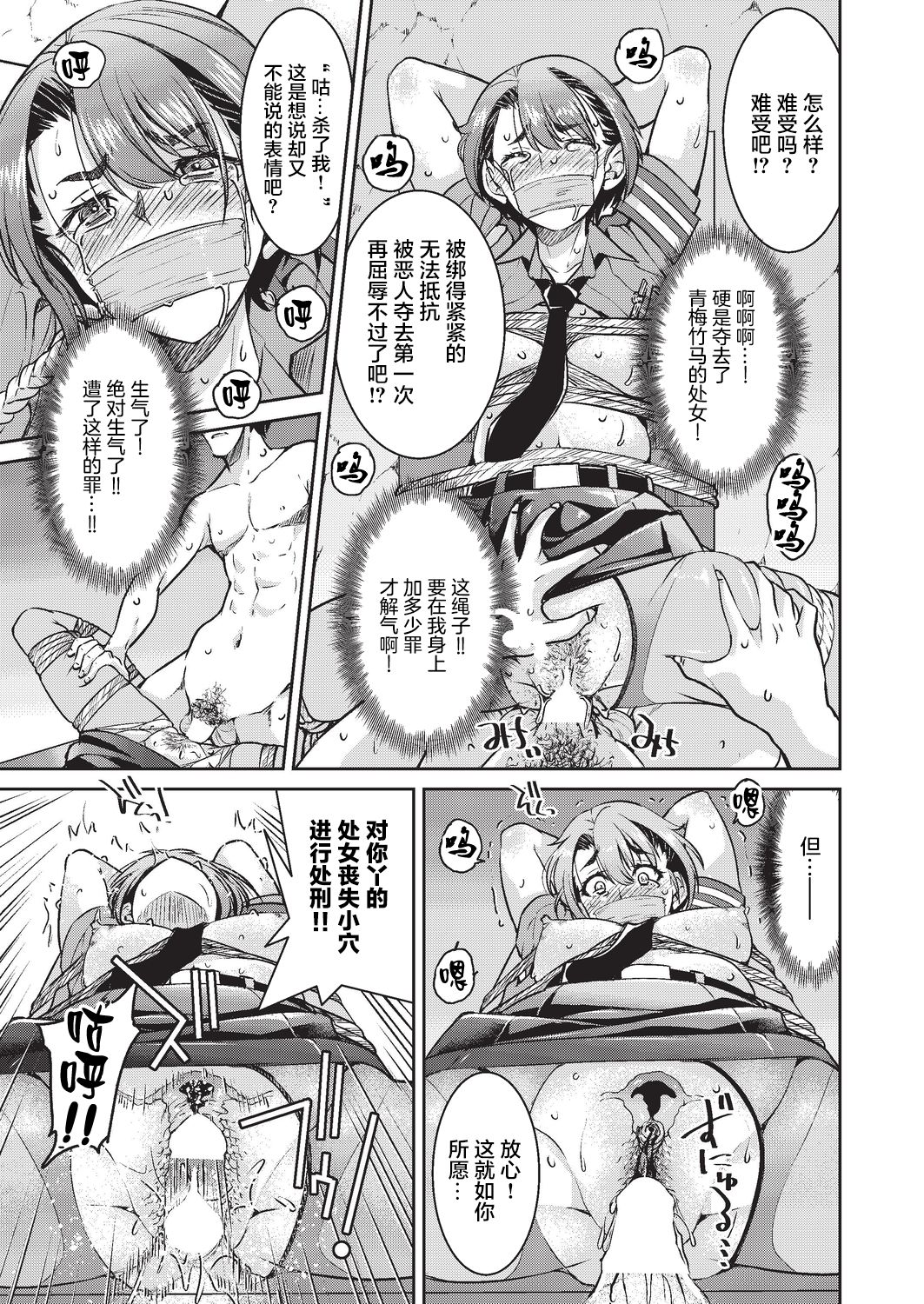 [日本漫画] 現実世界チート縄師 二ノ縄 单本,PUA#[35P]-26