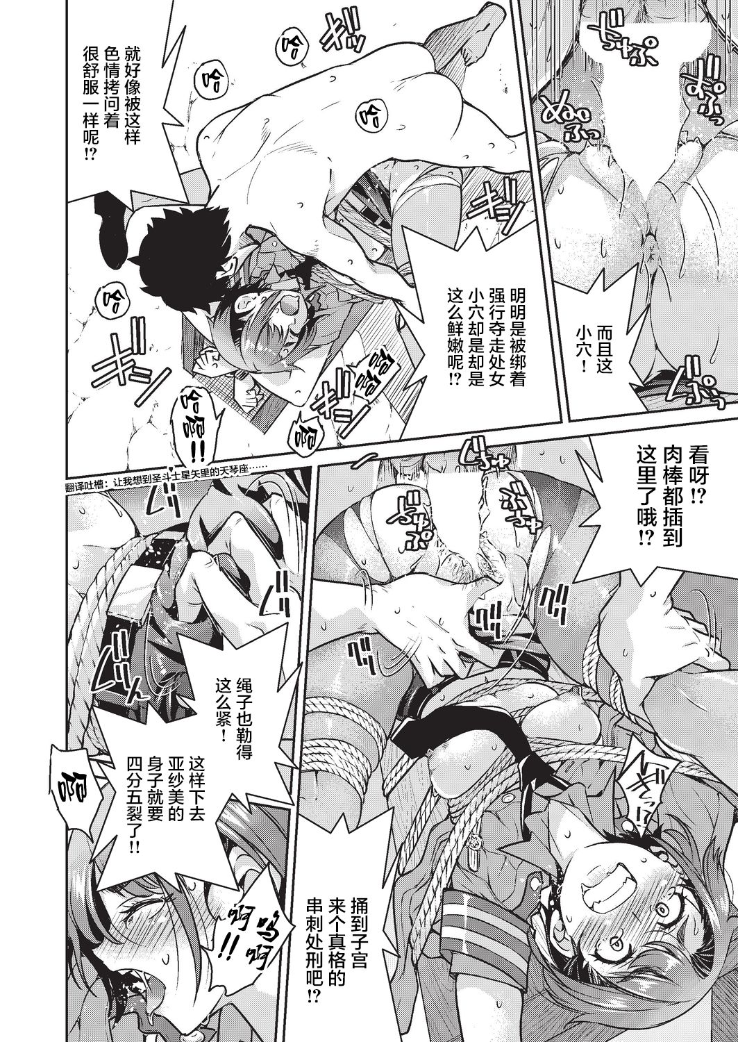 [日本漫画] 現実世界チート縄師 二ノ縄 单本,PUA#[35P]-31