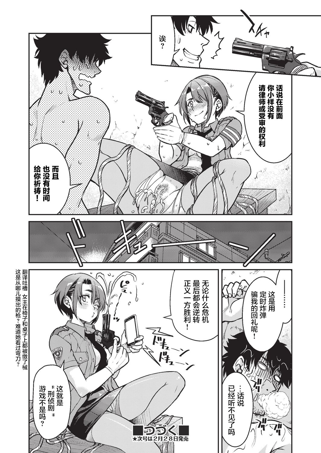 [日本漫画] 現実世界チート縄師 二ノ縄 单本,PUA#[35P]-35