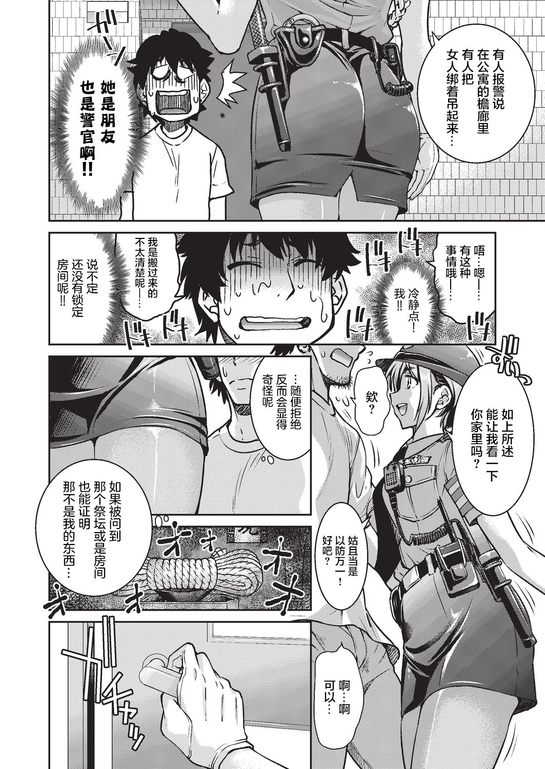 [日本漫画] 現実世界チート縄師 二ノ縄 单本,PUA#[35P]-5