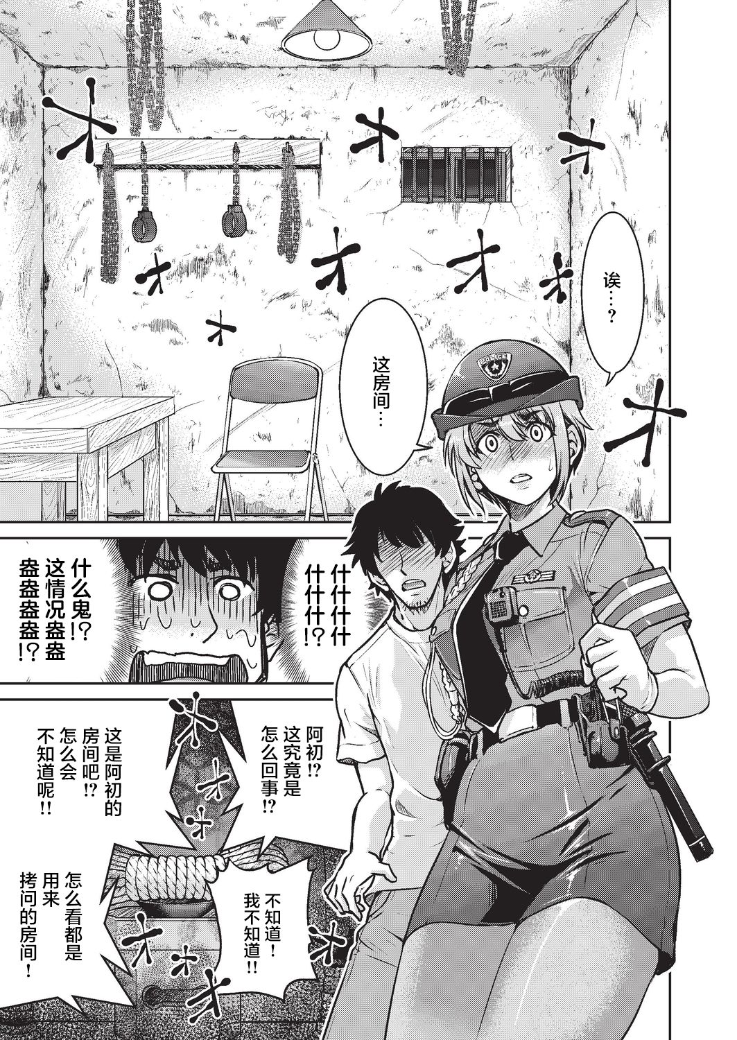 [日本漫画] 現実世界チート縄師 二ノ縄 单本,PUA#[35P]-6