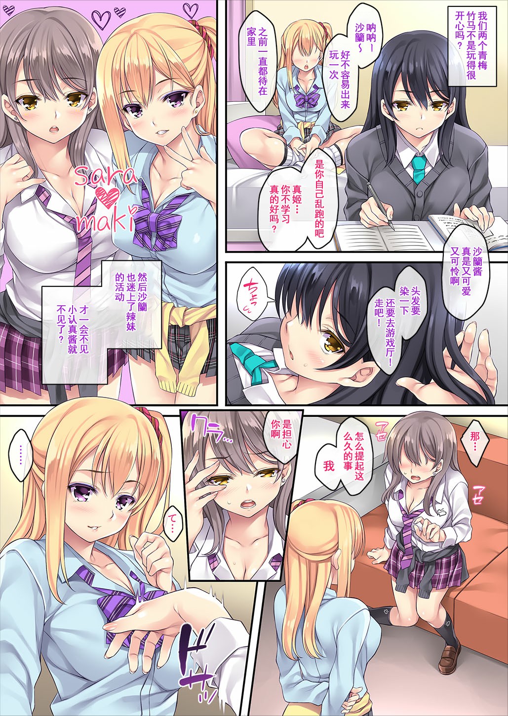 [日本漫画] [Rip@Lip (Mizuhara Yuu)] Maigo, Hiroimashita. ~2-hikime~  捡到了，迷糊娘。2 (Maigo, Hiroimashita. Soushuuhen) [Chinese]  单本,3P#[30P]-8