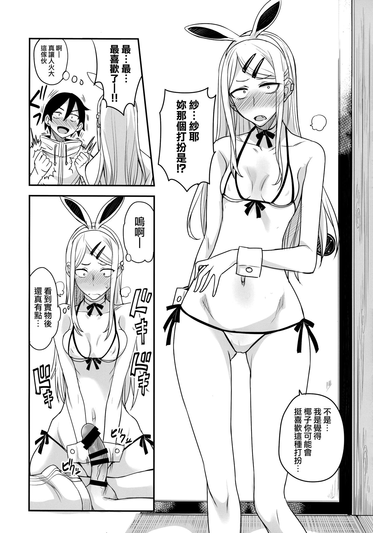 [日本漫画] だがしかしのえろほん2 ココナツはこういうのがすきなの？ 单本,高潮潮吹,女学生#[26P]-11