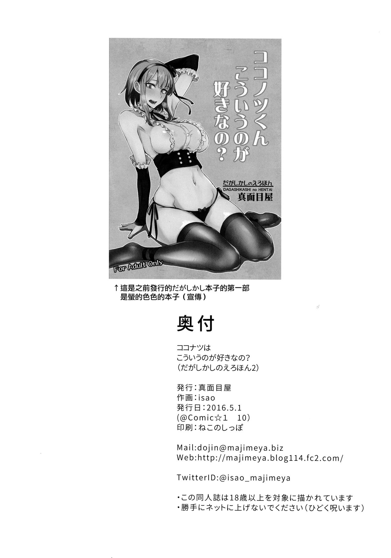 [日本漫画] だがしかしのえろほん2 ココナツはこういうのがすきなの？ 单本,高潮潮吹,女学生#[26P]-25