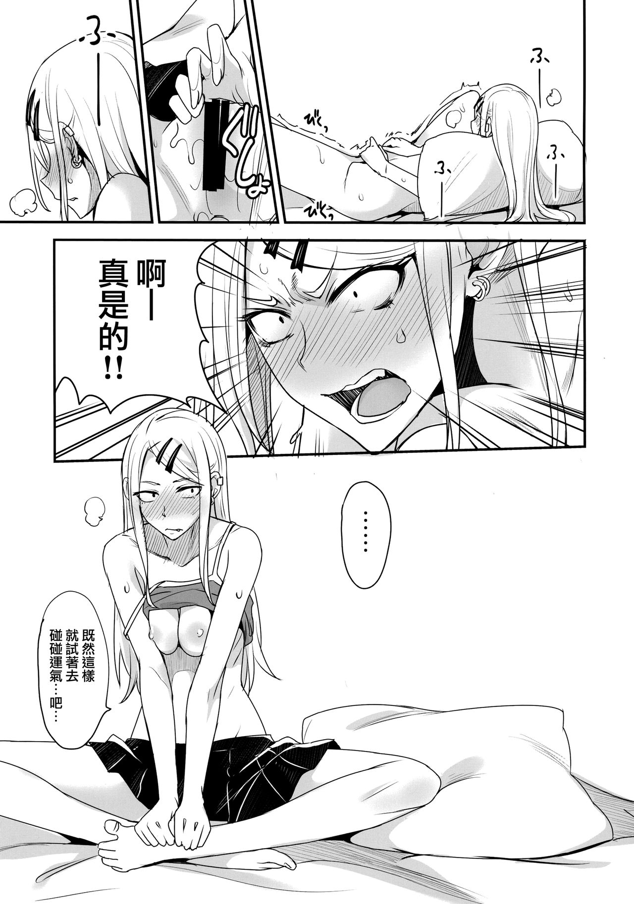 [日本漫画] だがしかしのえろほん2 ココナツはこういうのがすきなの？ 单本,高潮潮吹,女学生#[26P]-6