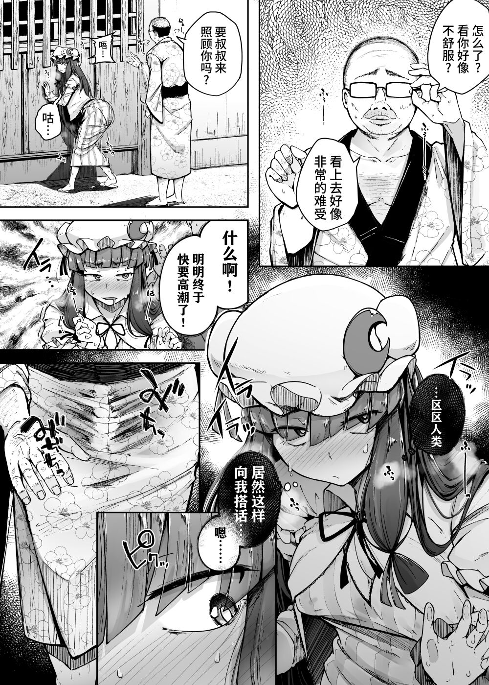 [日本漫画] 穴とむっつりどすけべだいとしょかん 4 单本,肛门#[62P]-20