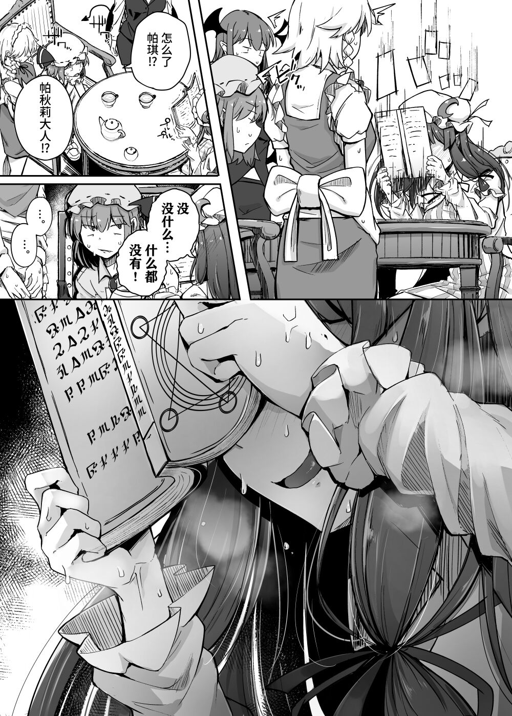[日本漫画] 穴とむっつりどすけべだいとしょかん 4 单本,肛门#[62P]-9
