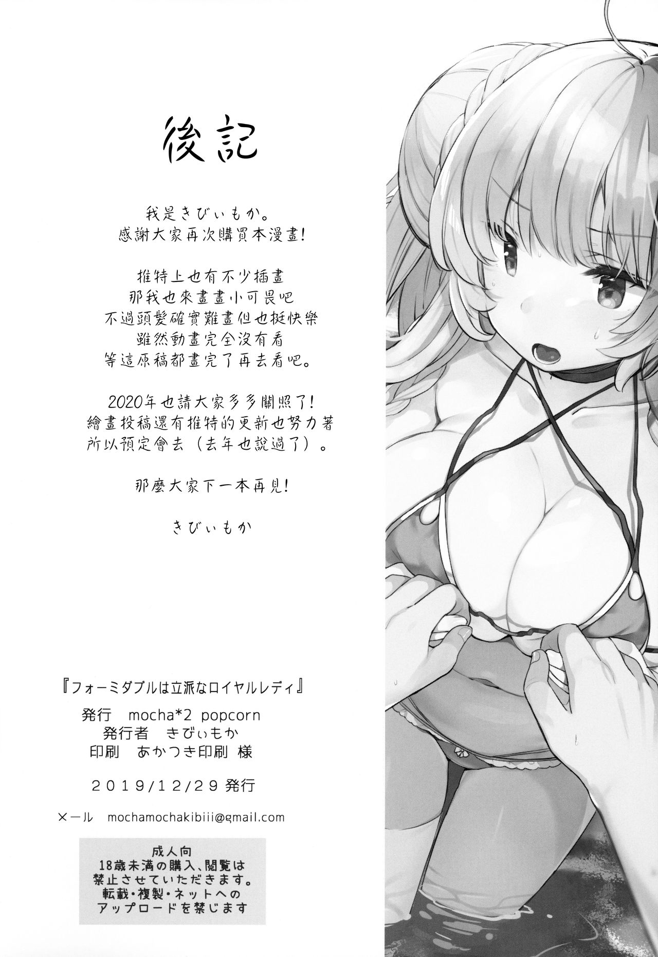 [日本漫画] フォーミダブルは立派なロイヤルレディ 单本,巨乳大奶,女学生,露出#[20P]-18