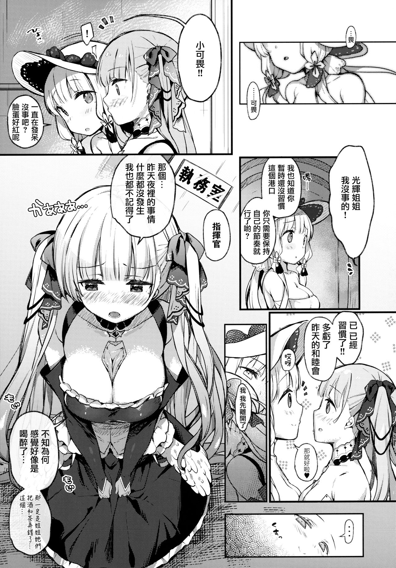 [日本漫画] フォーミダブルは立派なロイヤルレディ 单本,巨乳大奶,女学生,露出#[20P]-5