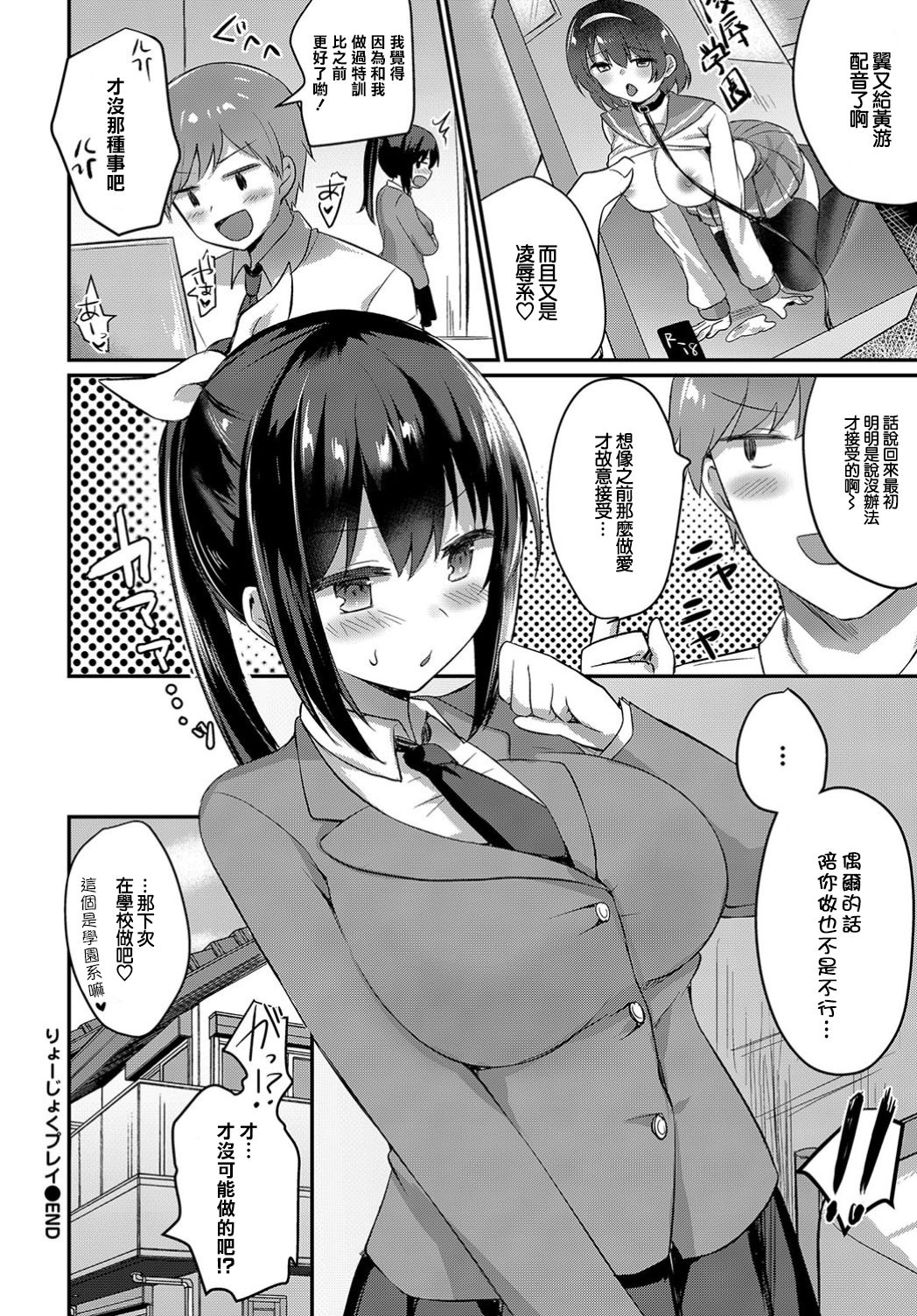 [Manga] [Chiune] Ryujku Play - Punish play1 Single book, single female, single male, ponytail, bondage#[21P]-21