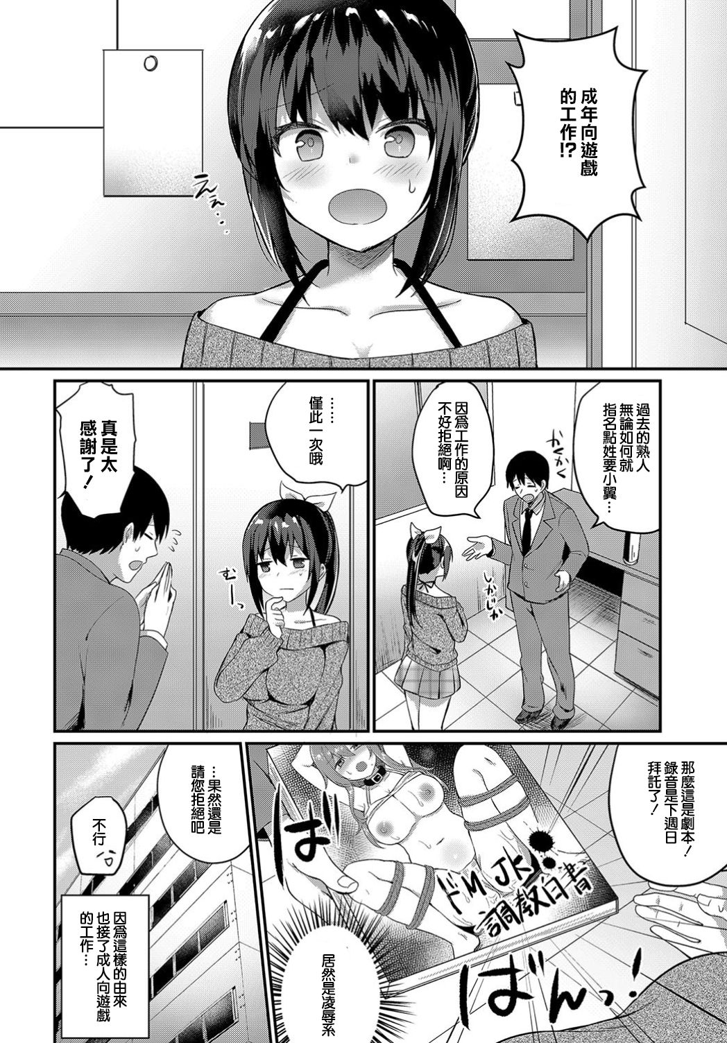 [Manga] [Chiune] Ryujku Play - Punish play1 Single book, single female, single male, ponytail, bondage#[21P]-5