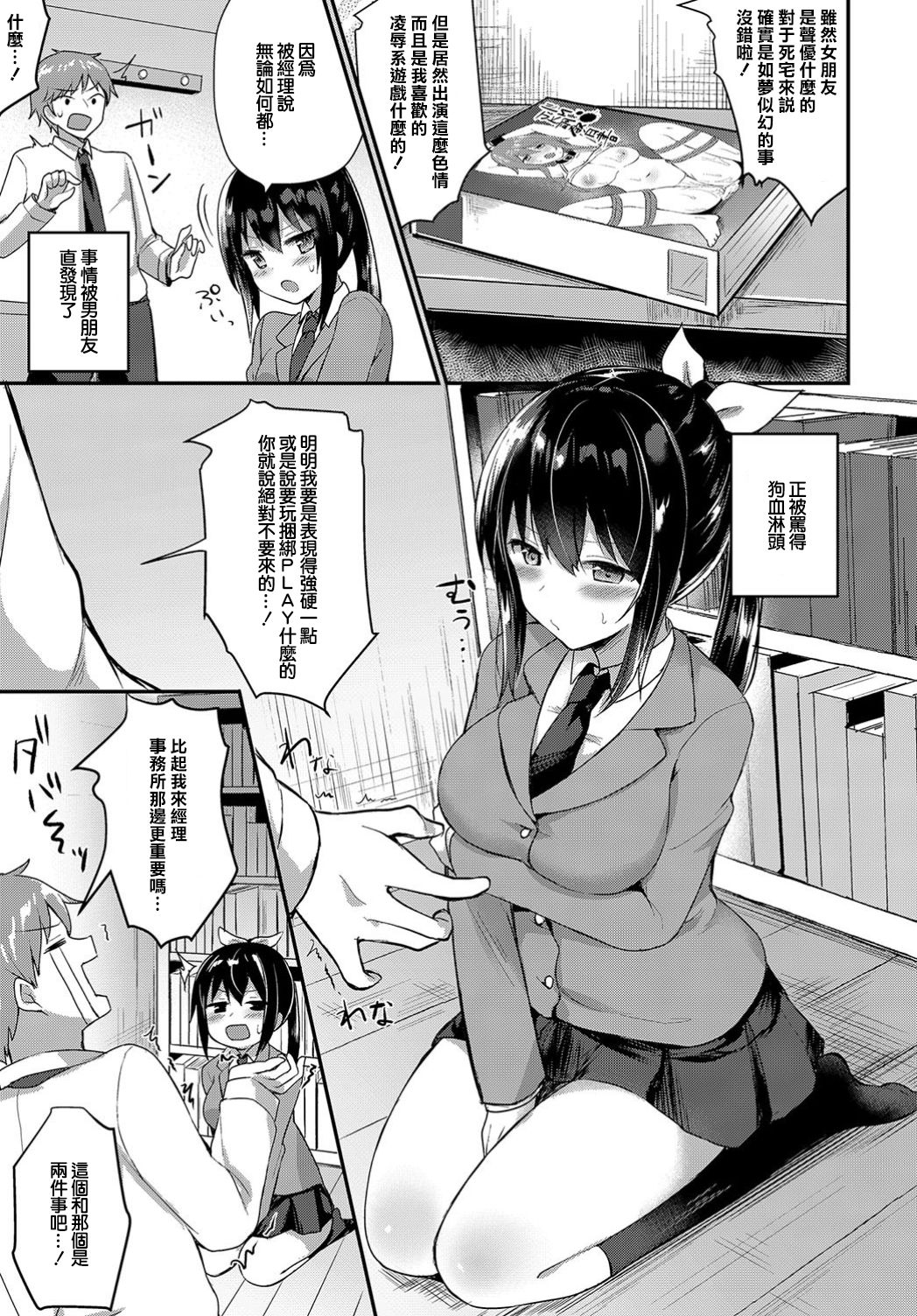[Manga] [Chiune] Ryujku Play - Punish play1 Single book, single female, single male, ponytail, bondage#[21P]-6
