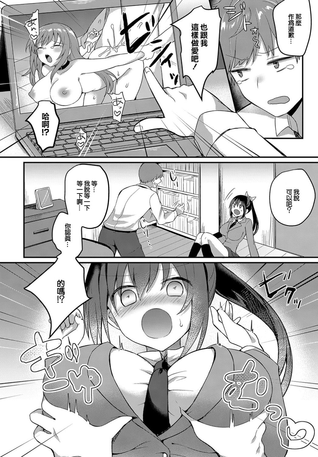 [Manga] [Chiune] Ryujku Play - Punish play1 Single book, single female, single male, ponytail, bondage#[21P]-7