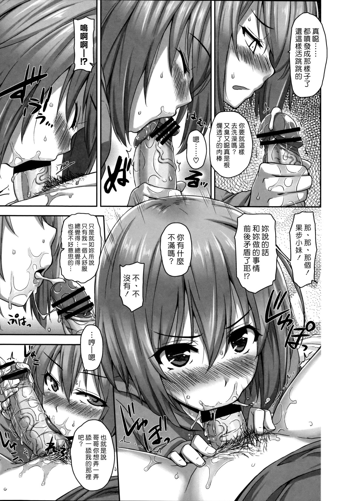 [日本漫画] [Mikemono Yuu] Shitataru Kanojo ~Drip Lover~ Ch. 4-7  单本,正太控,巨乳大奶,女学生制服,内射中出,丝袜#[74P]-29