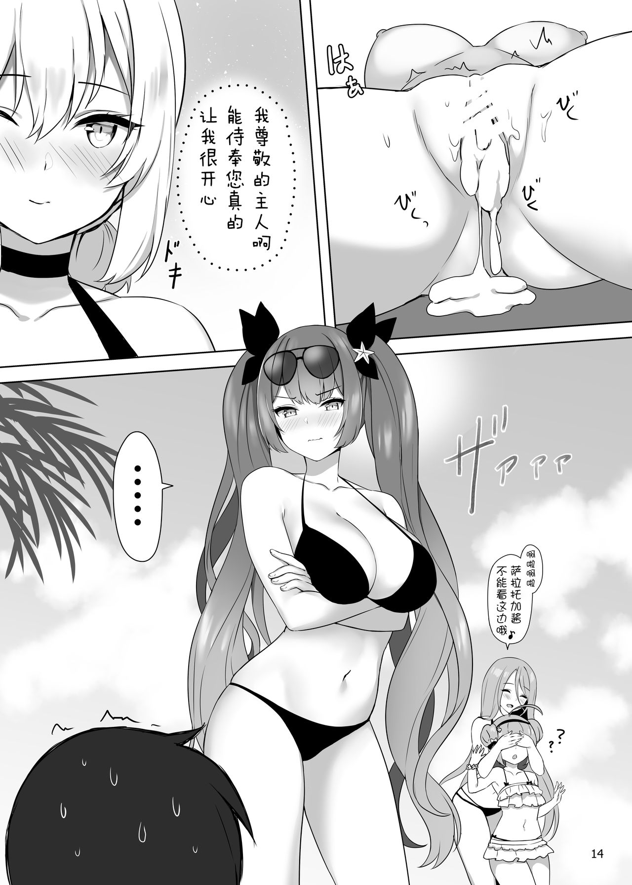 [Manga] [Megami cmple (Kätzchen)] Hkrashiki-sama e n Maid Hushi (Azur Lane) Single book, big tits, single male, ponytail, bikini#[15P]-15