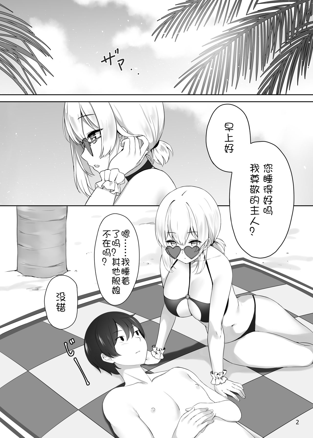 [Manga] [Megami cmple (Kätzchen)] Hkrashiki-sama e n Maid Hushi (Azur Lane) Single book, big tits, single male, ponytail, bikini#[15P]-3