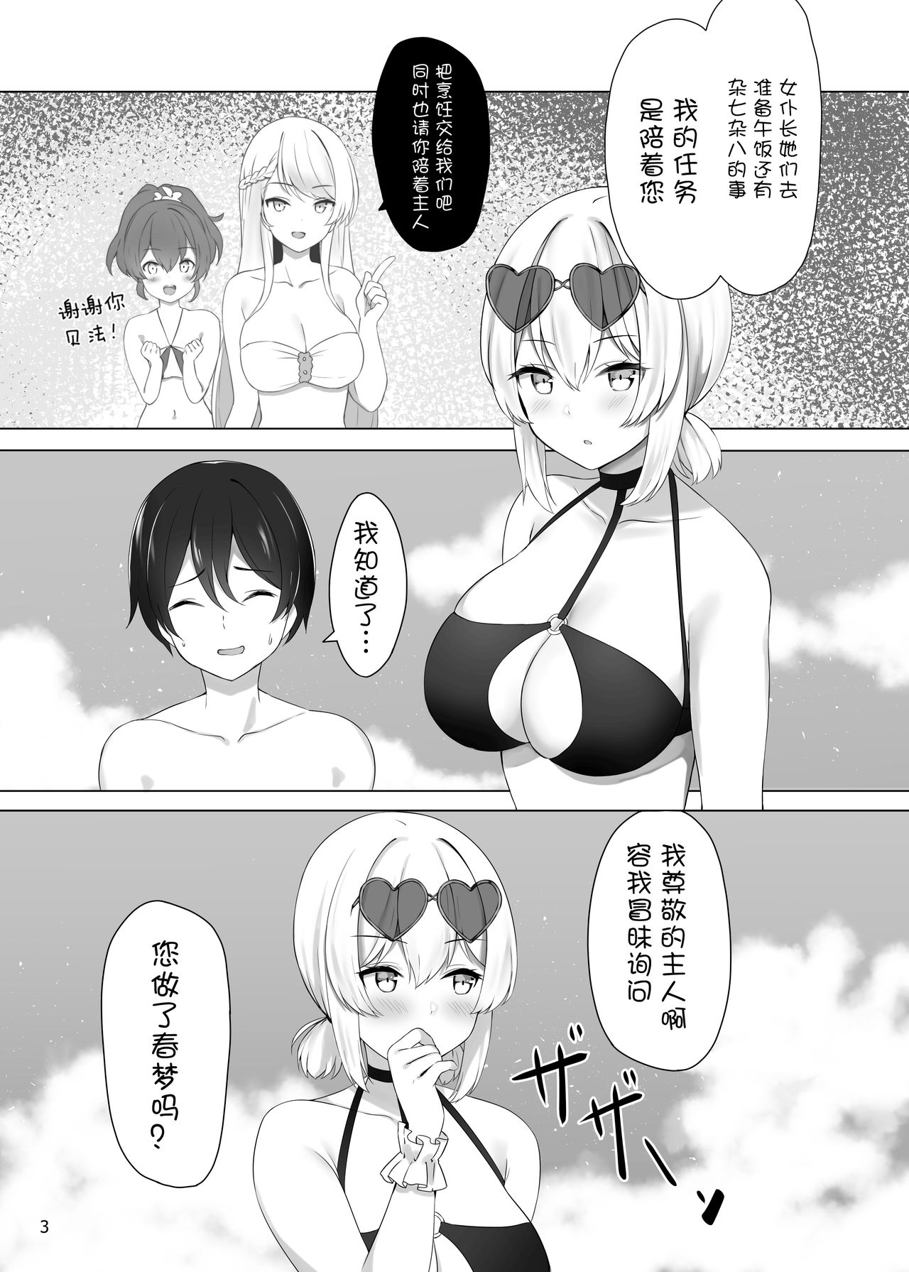 [Manga] [Megami cmple (Kätzchen)] Hkrashiki-sama e n Maid Hushi (Azur Lane) Single book, big tits, single male, ponytail, bikini#[15P]-4