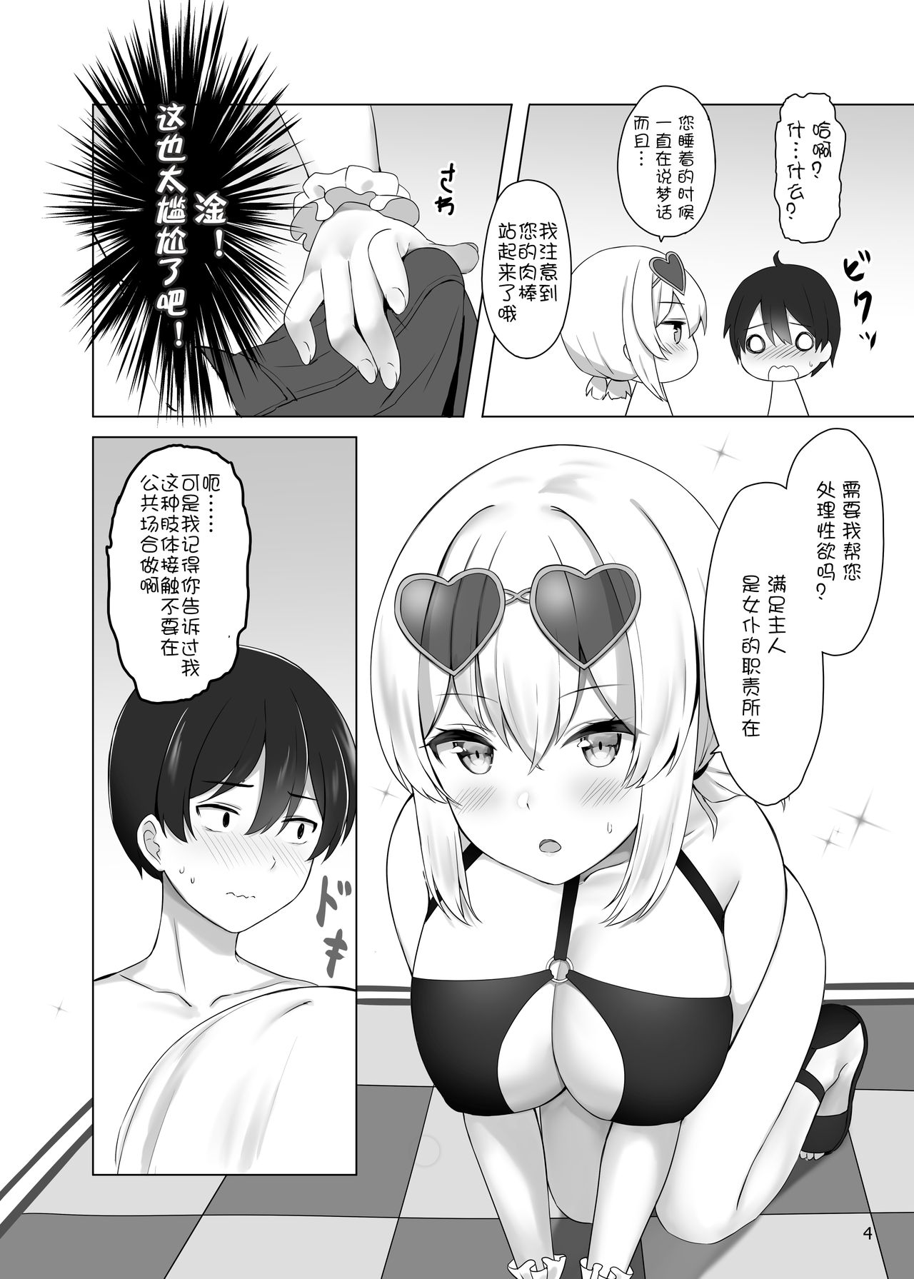 [Manga] [Megami cmple (Kätzchen)] Hkrashiki-sama e n Maid Hushi (Azur Lane) Single book, big tits, single male, ponytail, bikini#[15P]-5