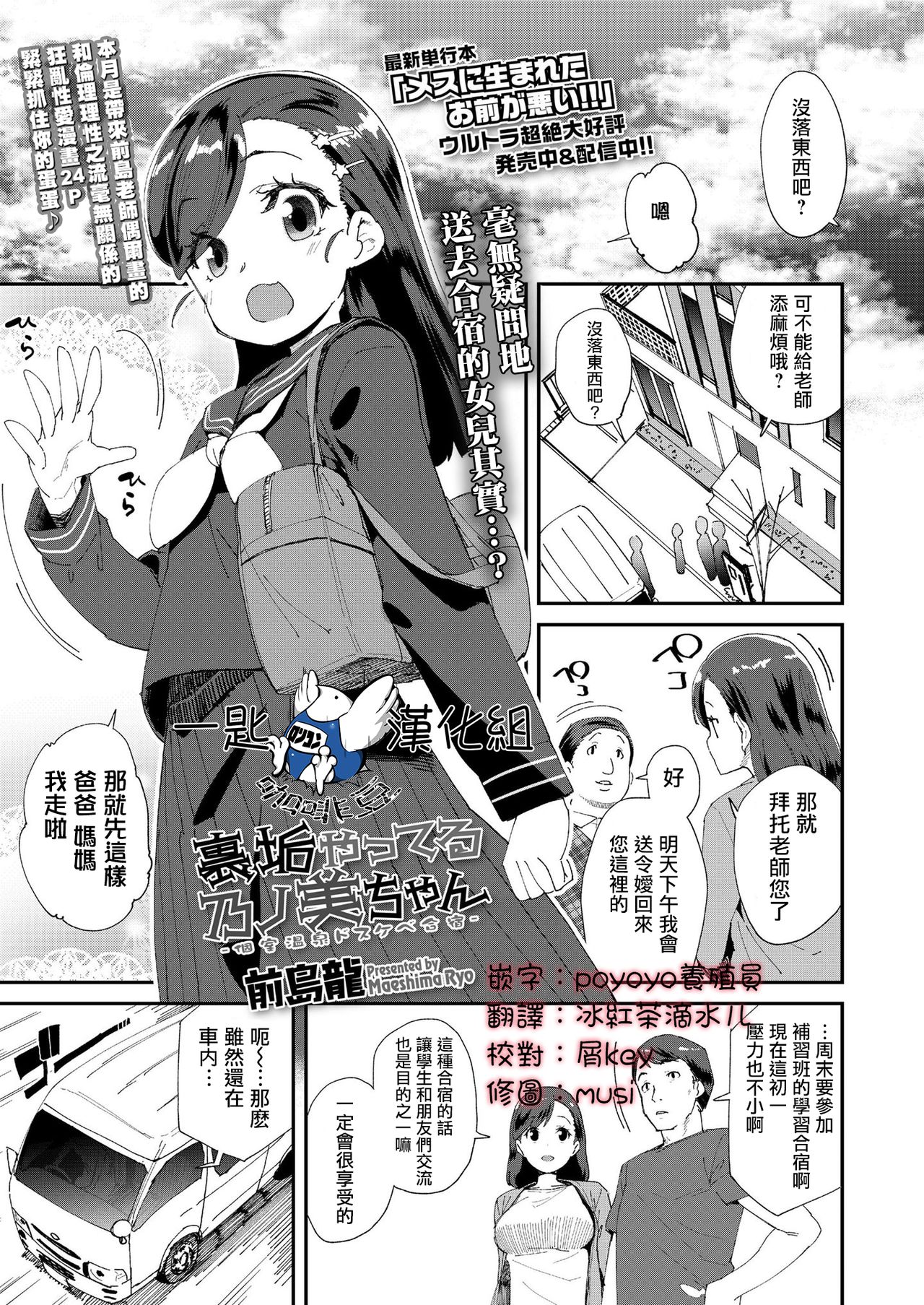 [Manga] [Maeshima Ryu] Uraaka Yatteru Nnmi-chan -Kshitsu Onsen Dsukebe Gasshuku Single book, loli, single girl, father-loving, broken bite, blowjob, group p, creampie, fertilization, dark skin#[25P]-1
