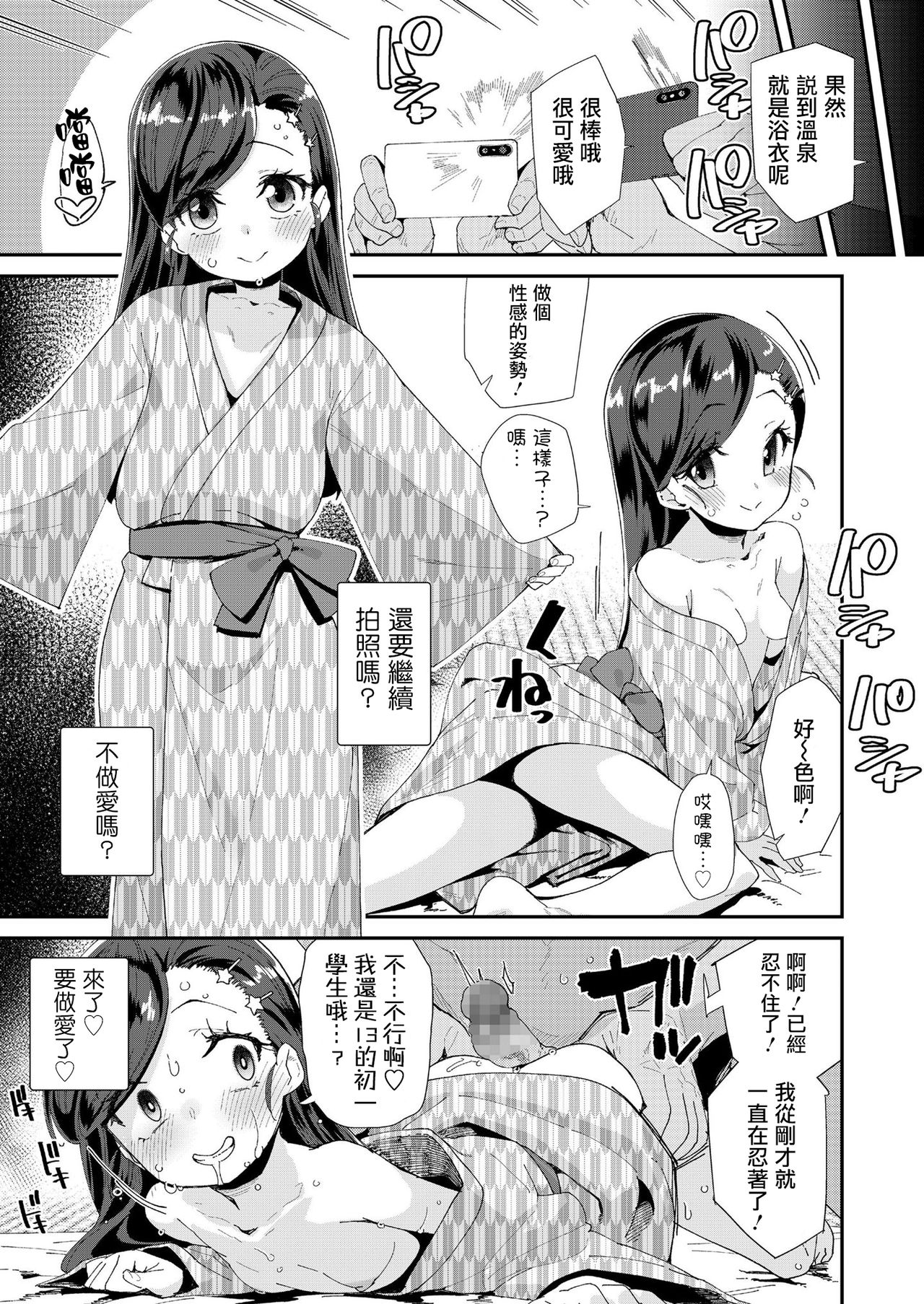 [Manga] [Maeshima Ryu] Uraaka Yatteru Nnmi-chan -Kshitsu Onsen Dsukebe Gasshuku Single book, loli, single girl, father-loving, broken bite, blowjob, group p, creampie, fertilization, dark skin#[25P]-10