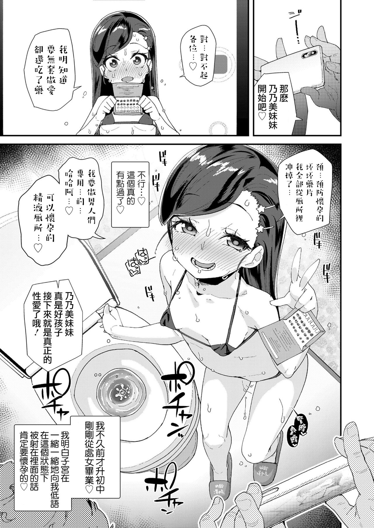 [Manga] [Maeshima Ryu] Uraaka Yatteru Nnmi-chan -Kshitsu Onsen Dsukebe Gasshuku Single book, loli, single girl, father-loving, broken bite, blowjob, group p, creampie, fertilization, dark skin#[25P]-16