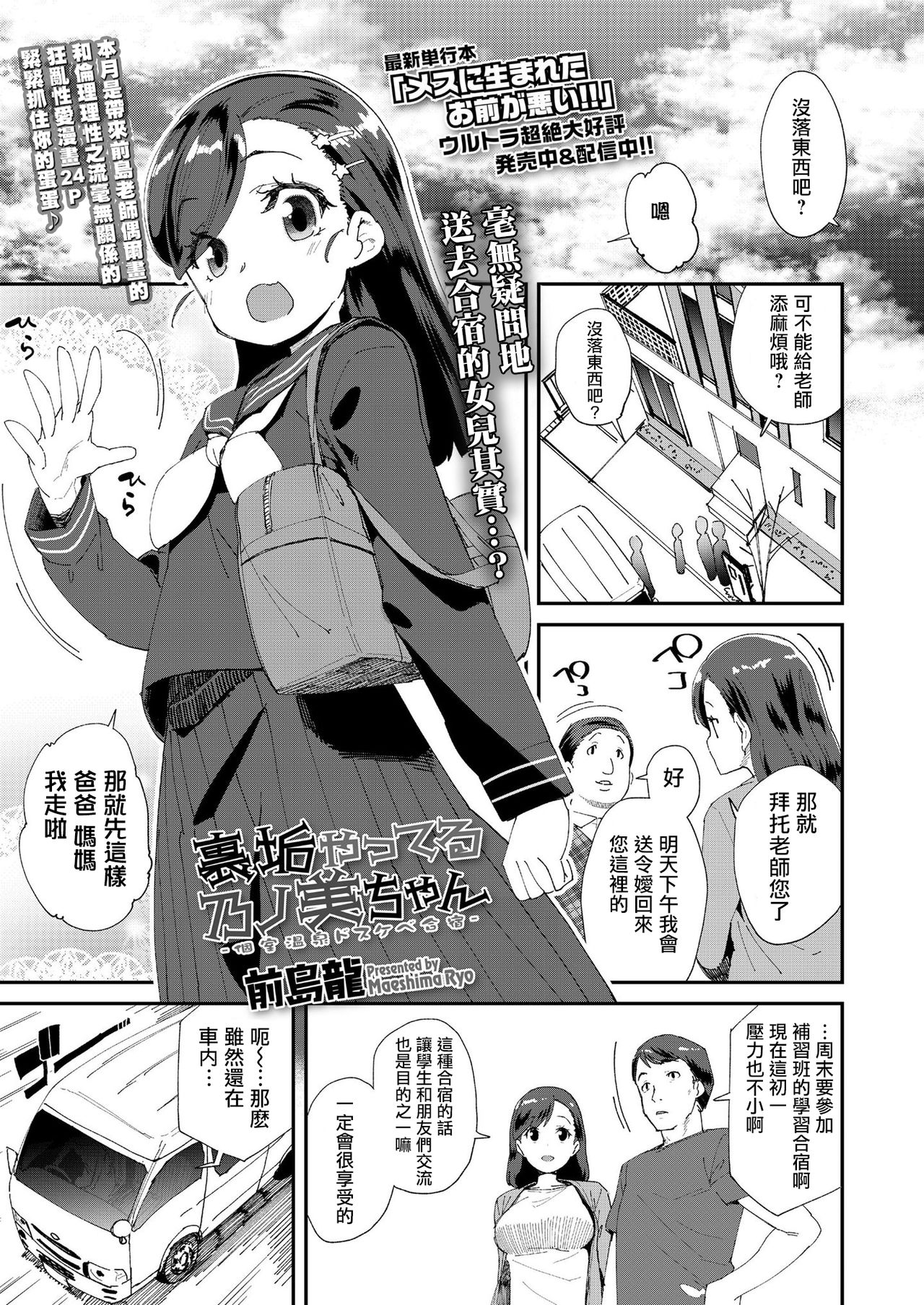 [Manga] [Maeshima Ryu] Uraaka Yatteru Nnmi-chan -Kshitsu Onsen Dsukebe Gasshuku Single book, loli, single girl, father-loving, broken bite, blowjob, group p, creampie, fertilization, dark skin#[25P]-2