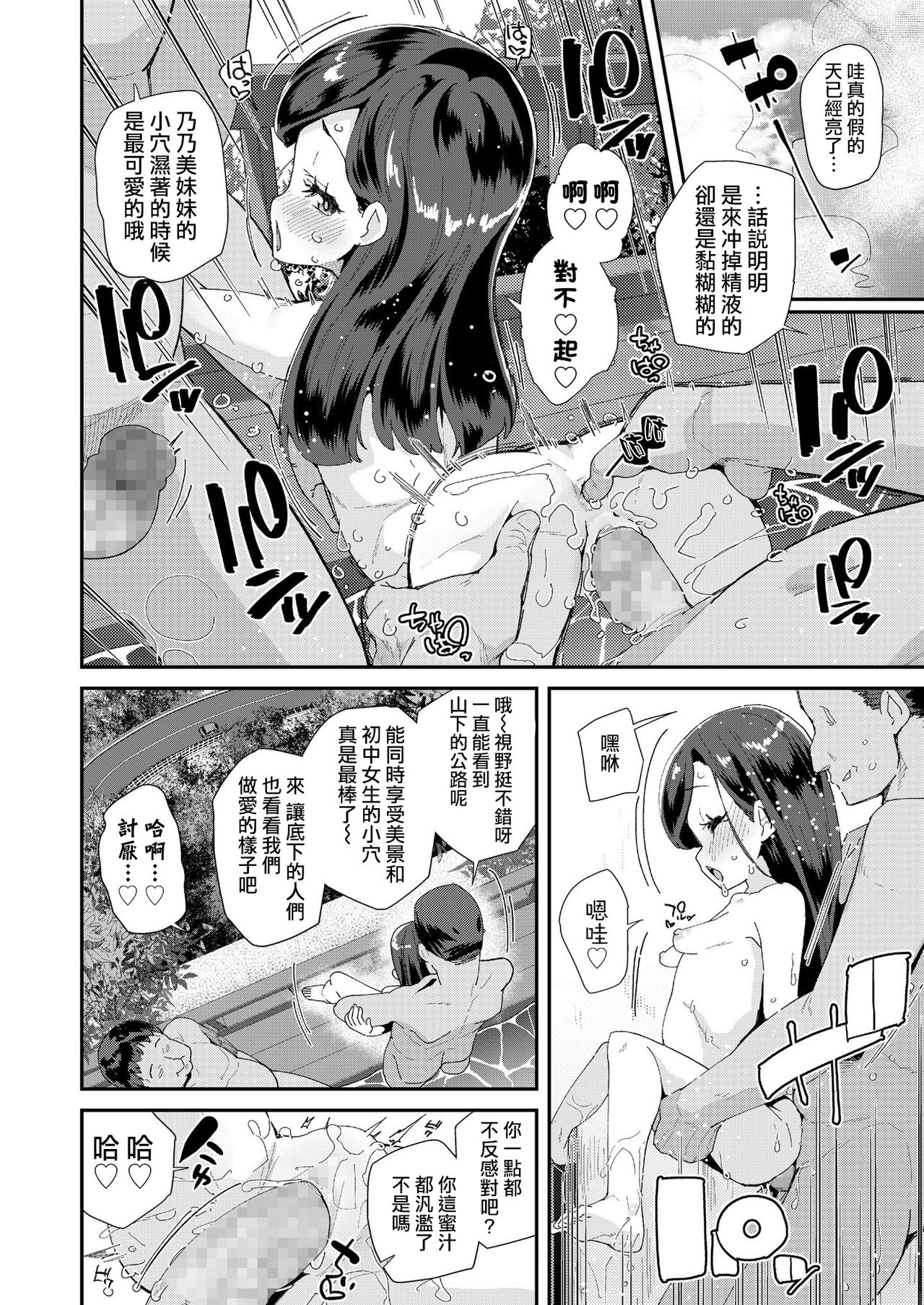 [Manga] [Maeshima Ryu] Uraaka Yatteru Nnmi-chan -Kshitsu Onsen Dsukebe Gasshuku Single book, loli, single girl, father-loving, broken bite, blowjob, group p, creampie, fertilization, dark skin#[25P]-21