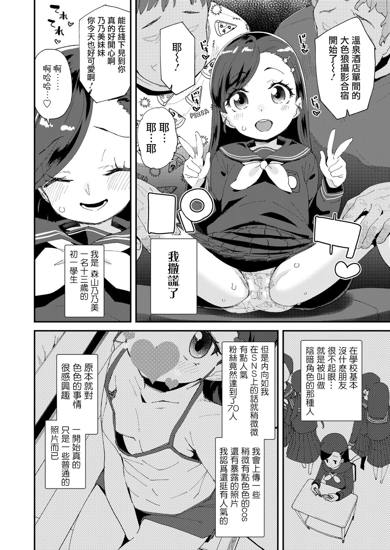[Manga] [Maeshima Ryu] Uraaka Yatteru Nnmi-chan -Kshitsu Onsen Dsukebe Gasshuku Single book, loli, single girl, father-loving, broken bite, blowjob, group p, creampie, fertilization, dark skin#[25P]-3