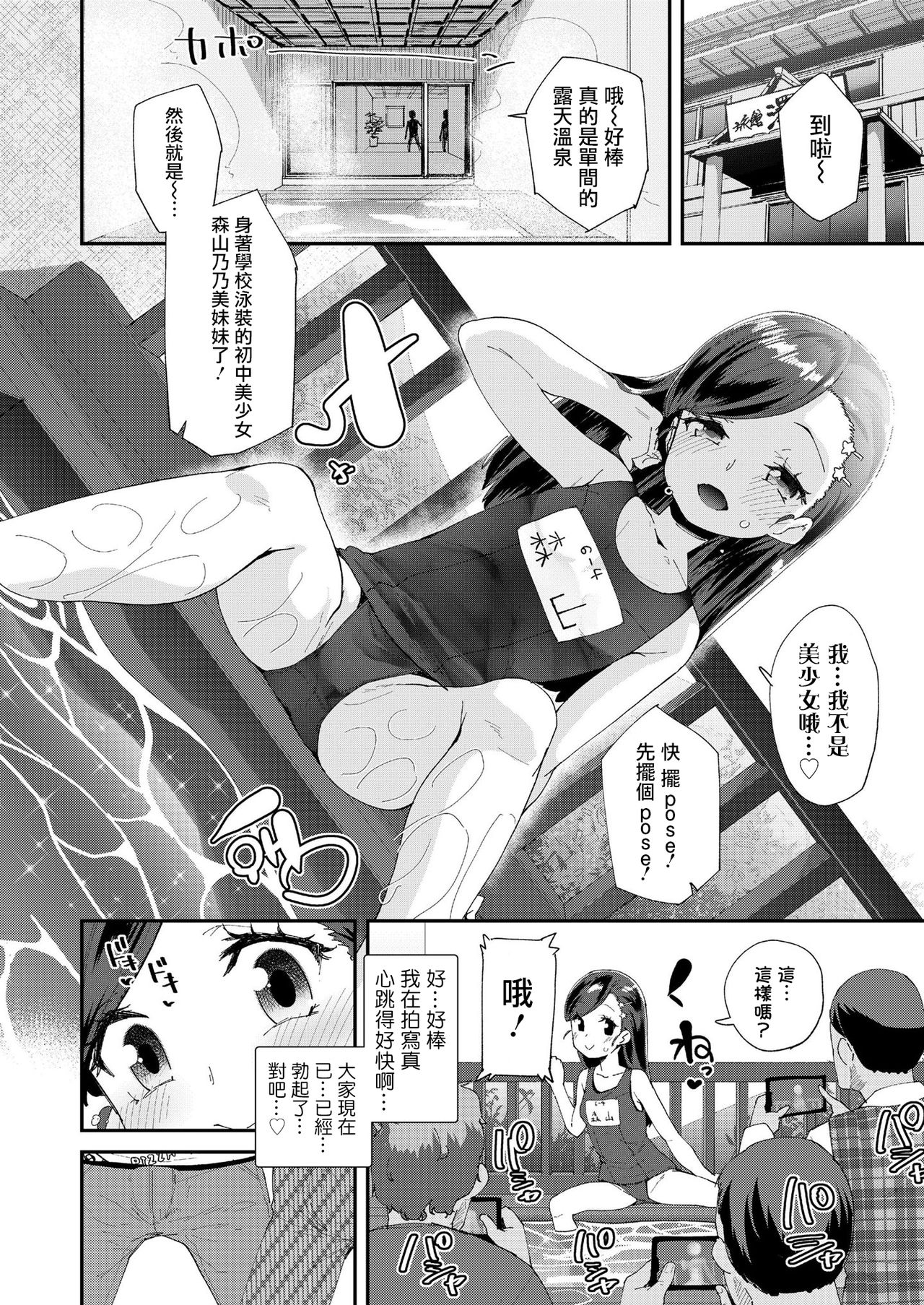 [Manga] [Maeshima Ryu] Uraaka Yatteru Nnmi-chan -Kshitsu Onsen Dsukebe Gasshuku Single book, loli, single girl, father-loving, broken bite, blowjob, group p, creampie, fertilization, dark skin#[25P]-5