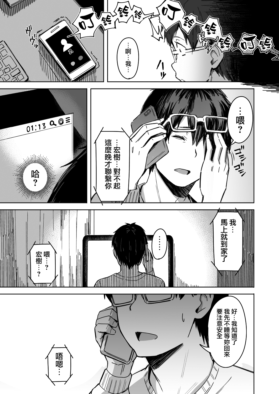 [日本漫画] 頁〈ページ〉の中で抱かれる彼女 单本,黑丝丝袜,NTR#[41P]-17