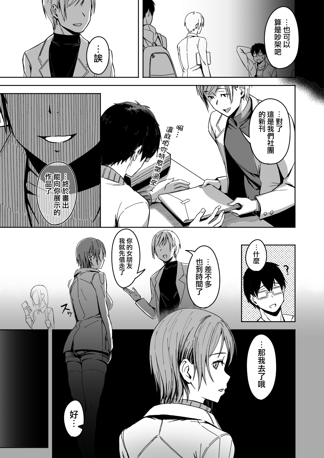 [日本漫画] 頁〈ページ〉の中で抱かれる彼女 单本,黑丝丝袜,NTR#[41P]-23