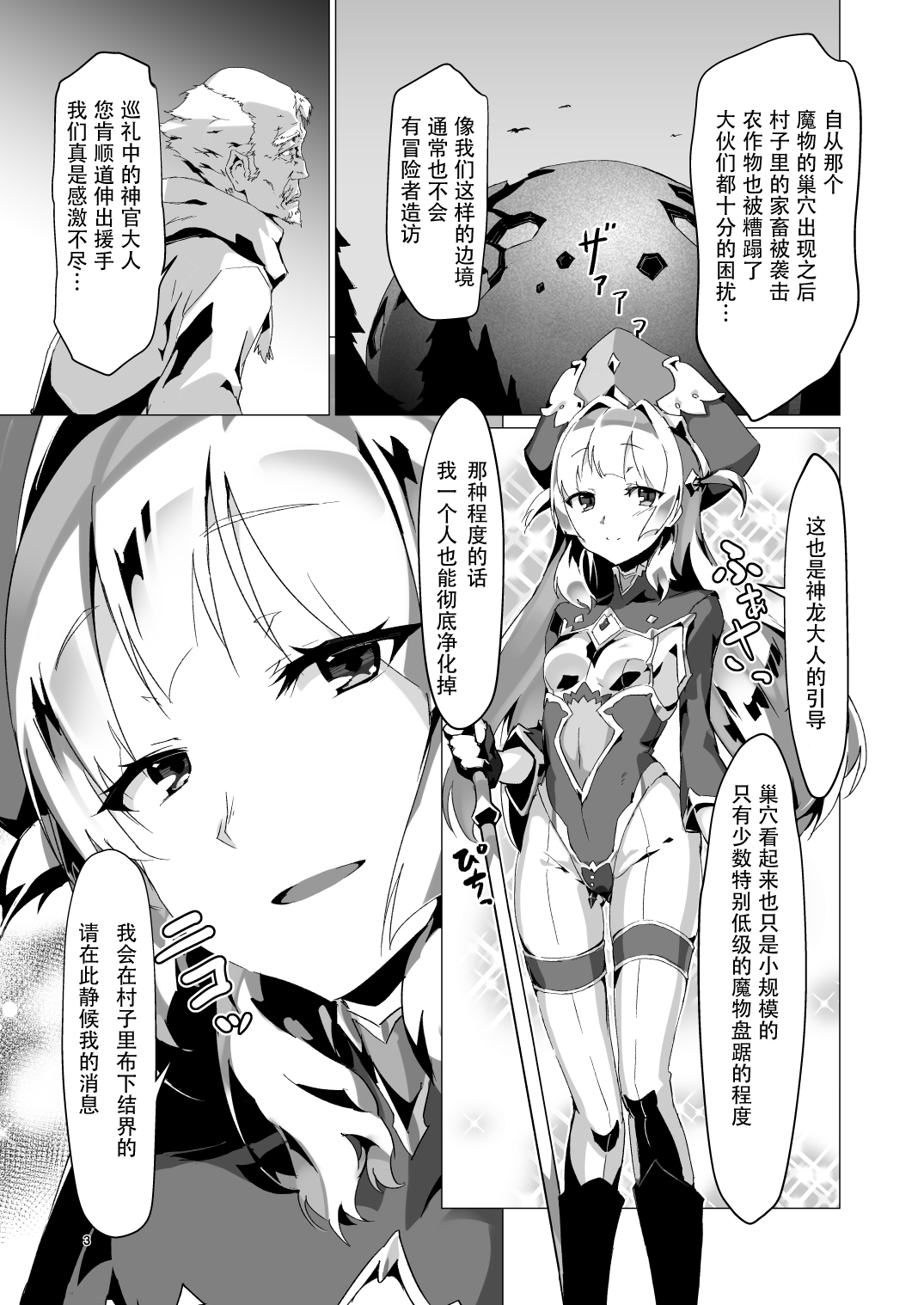 [Manga] Different flowers Single book, stockings#[31P]-2