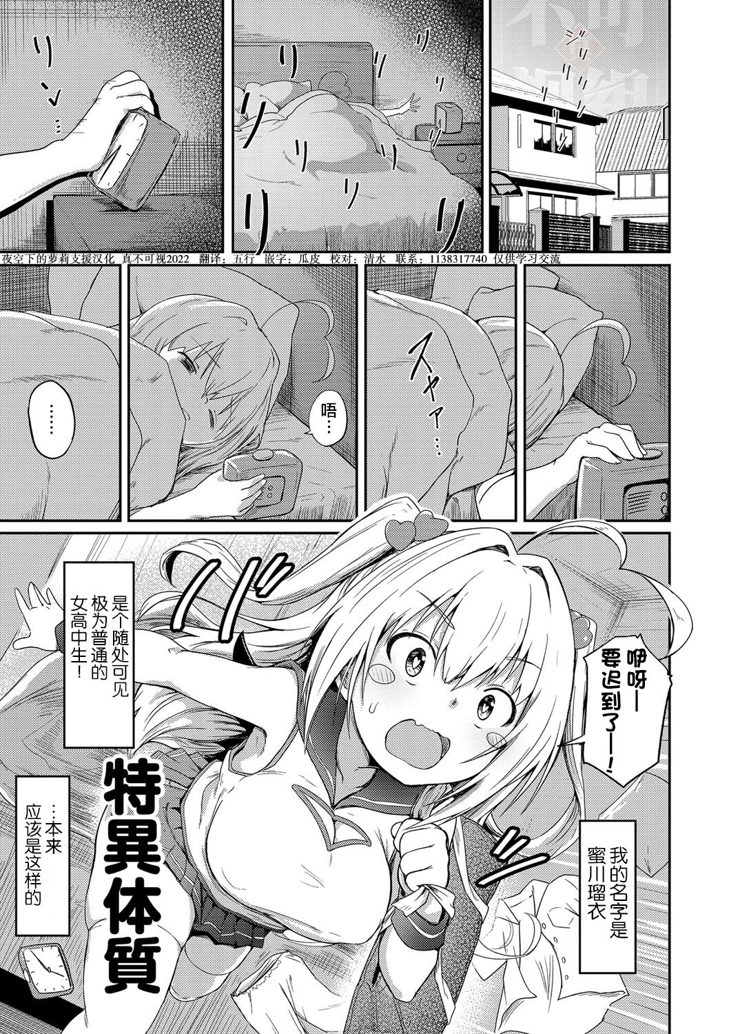 [Manga] [Omri] Tkui Taishitsu (Bishuj Maniacs) [Chinese] [Loli x under the night sky is really unvisible Chinese-style group] [Digital] Single book, Zhengtai Control, Single woman, group P, stockings#[30P]-1