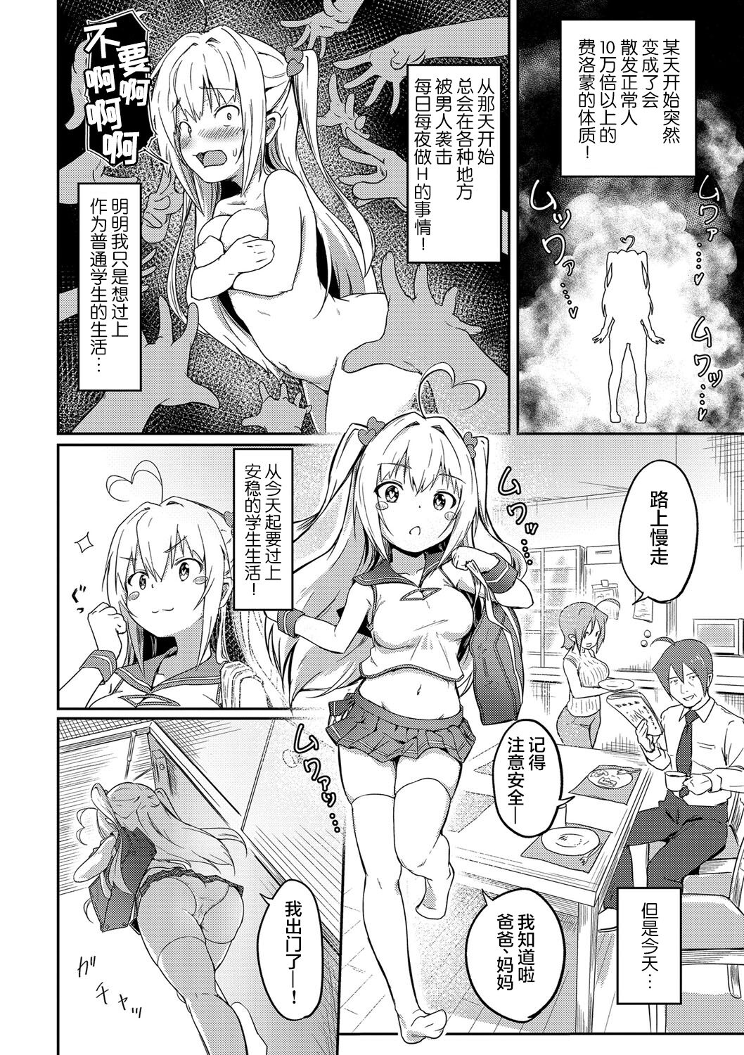 [Manga] [Omri] Tkui Taishitsu (Bishuj Maniacs) [Chinese] [Loli x under the night sky is really unvisible Chinese-style group] [Digital] Single book, Zhengtai Control, Single woman, group P, stockings#[30P]-2