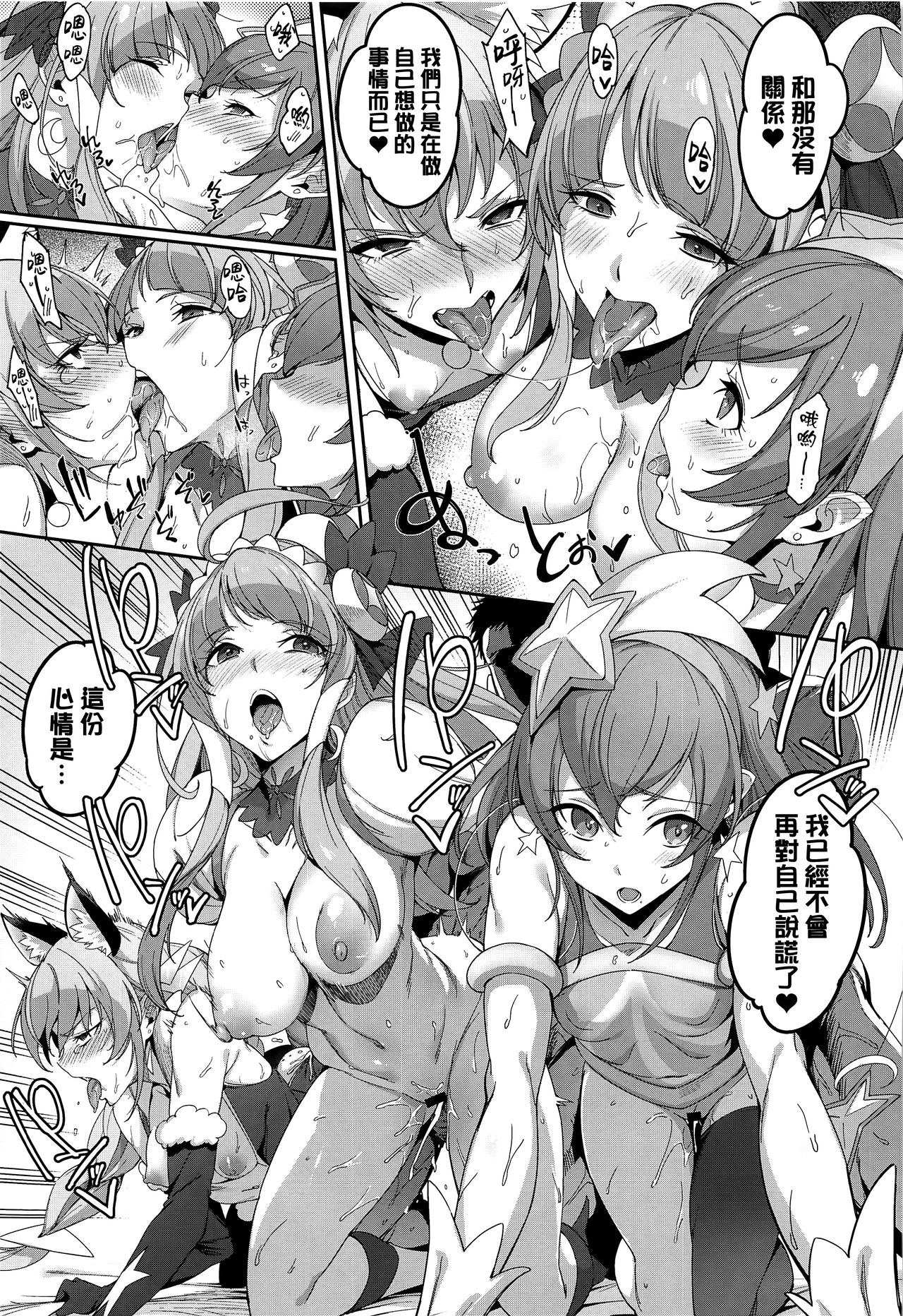 [Manga] There was no Twinkle Imagination Single book, black stockings#[24P]-18