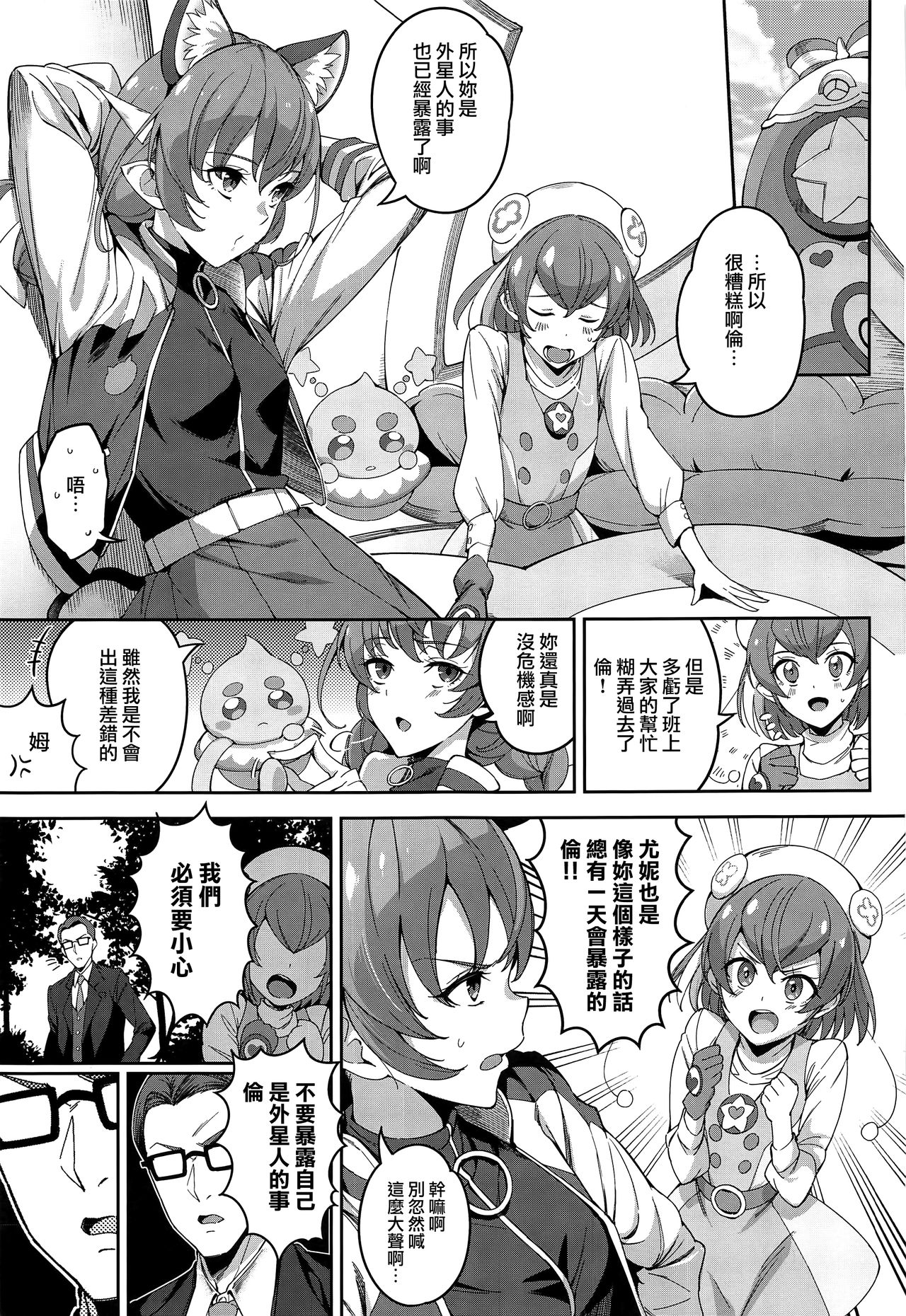 [Manga] There was no Twinkle Imagination Single book, black stockings#[24P]-2