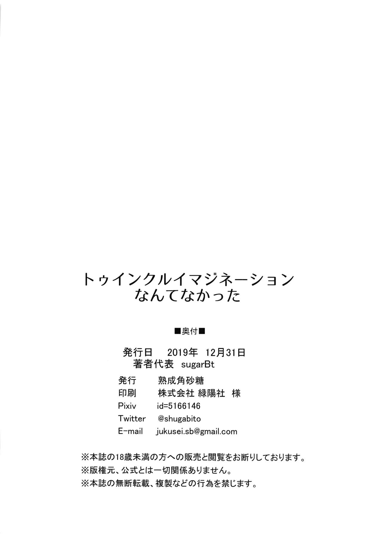 [Manga] There was no Twinkle Imagination Single book, black stockings#[24P]-23