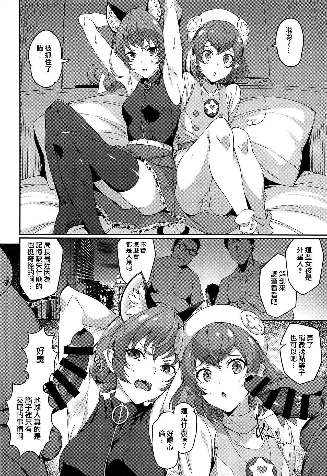 [Manga] There was no Twinkle Imagination Single book, black stockings#[24P]-3