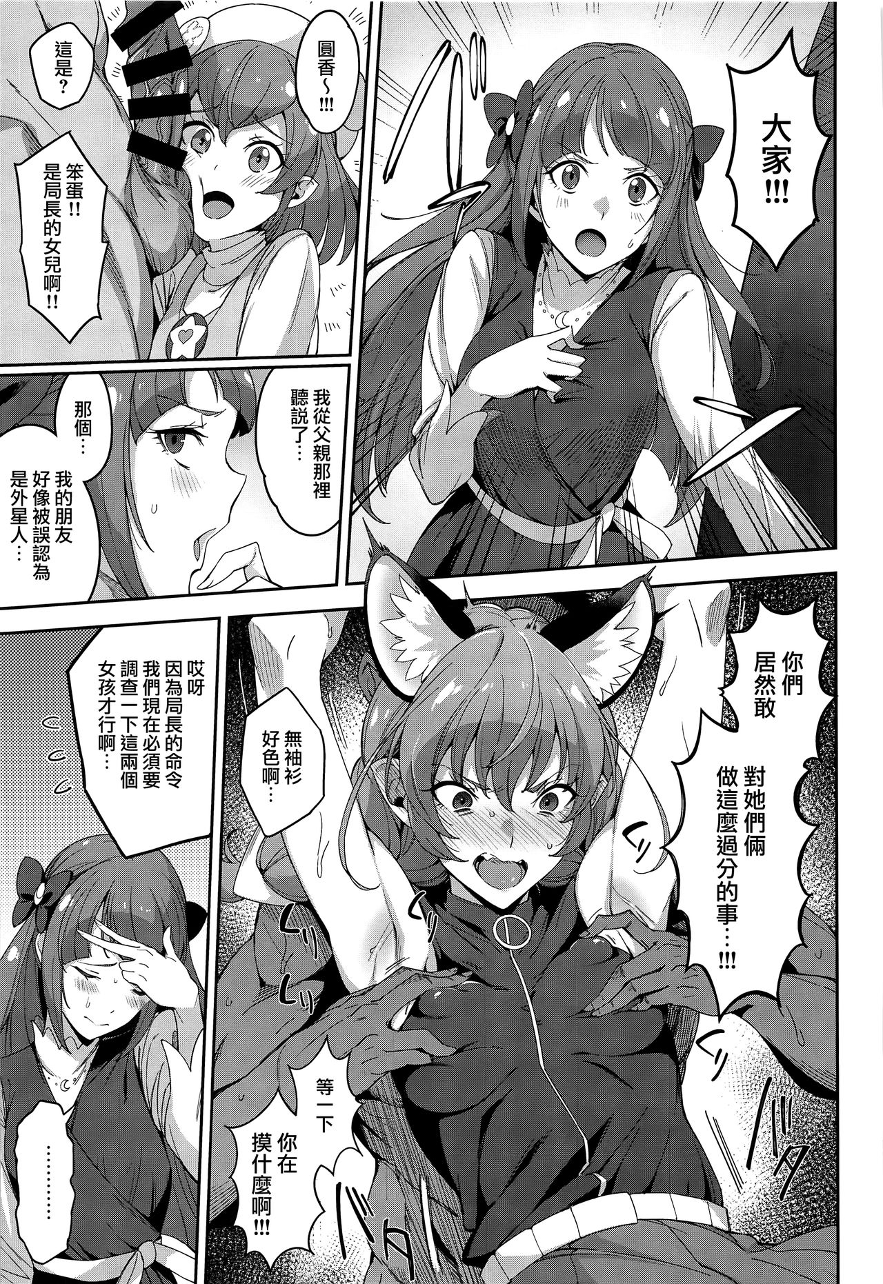 [Manga] There was no Twinkle Imagination Single book, black stockings#[24P]-4