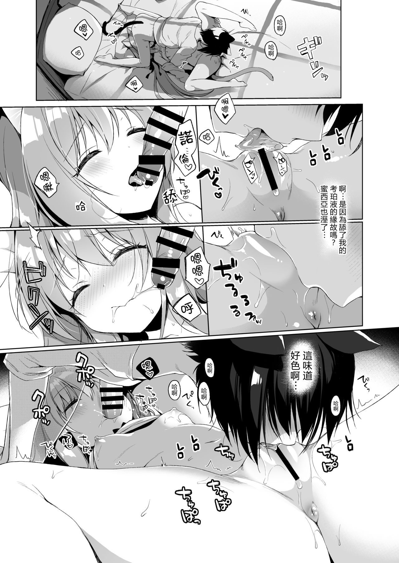 [日本漫画] [23.4do (Ichiri)] Boku no Risou no Isekai Seikatsu  我理想中的異世界生活2 [Chinese] [Digital] 单本,正太控,萝莉,单男,马尾辫,猫女,丝袜#[28P]-22