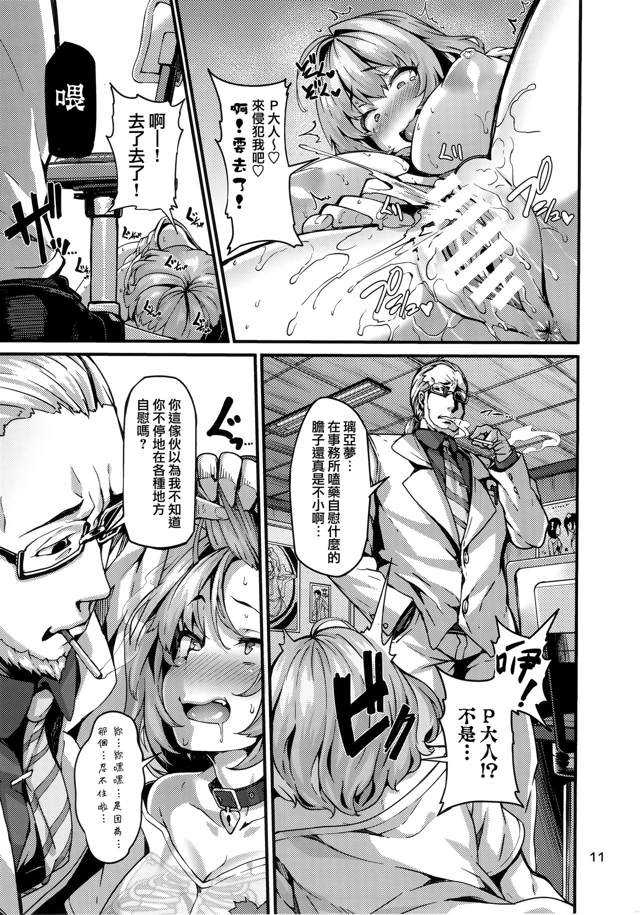 [Manga] (C96) [LAMINARIA (Shiknbu)] Riamu-chan wa Tuti y! (THE IDOLMSTER CINDERELLA GIRLS) [Chinese] Single book, glasses, orgasm, big tits, single female, father-loving, single male, collar#[28P]-11