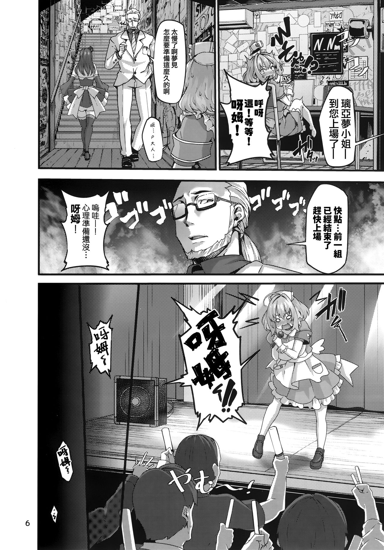 [Manga] (C96) [LAMINARIA (Shiknbu)] Riamu-chan wa Tuti y! (THE IDOLMSTER CINDERELLA GIRLS) [Chinese] Single book, glasses, orgasm, big tits, single female, father-loving, single male, collar#[28P]-6