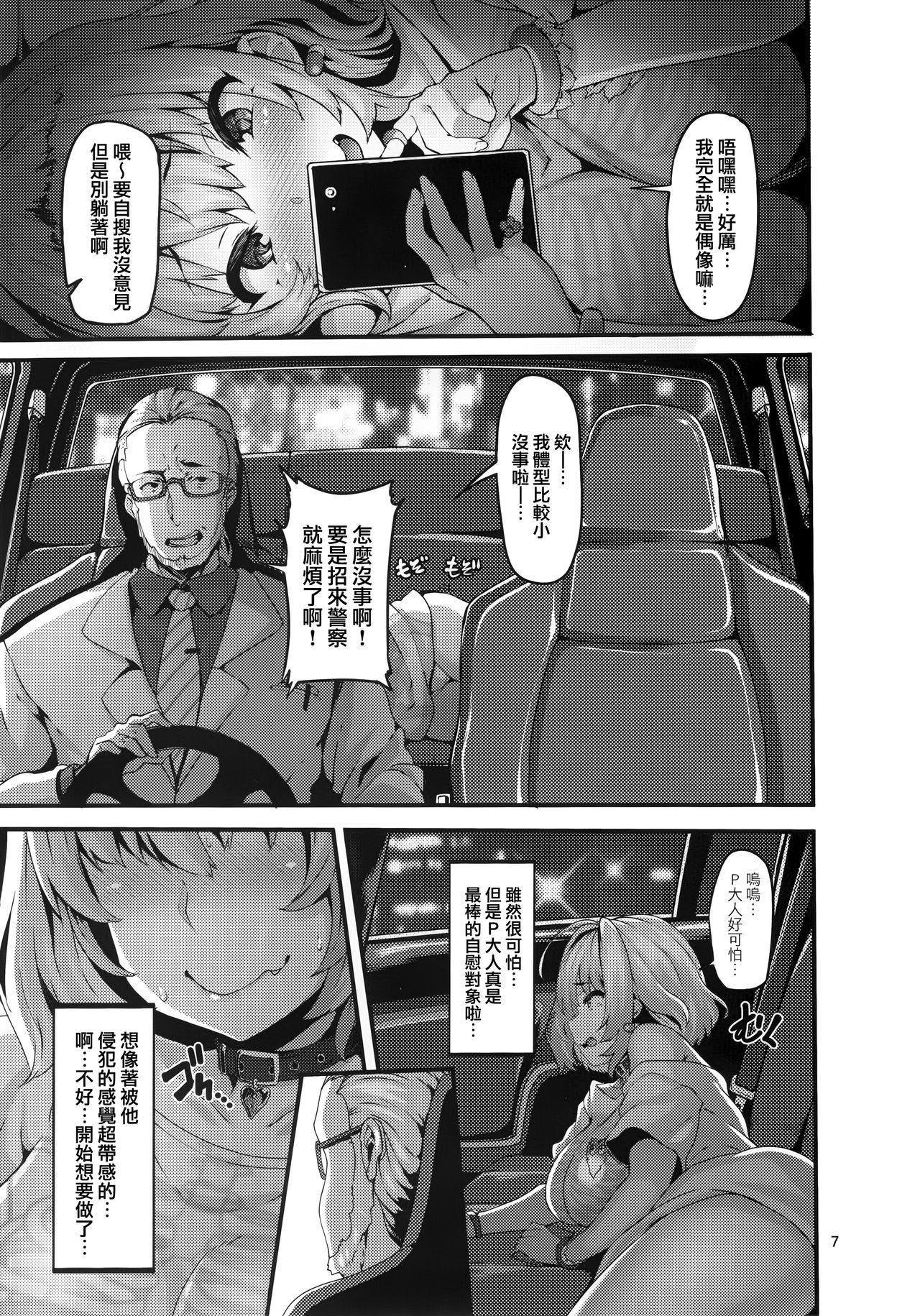 [Manga] (C96) [LAMINARIA (Shiknbu)] Riamu-chan wa Tuti y! (THE IDOLMSTER CINDERELLA GIRLS) [Chinese] Single book, glasses, orgasm, big tits, single female, father-loving, single male, collar#[28P]-7