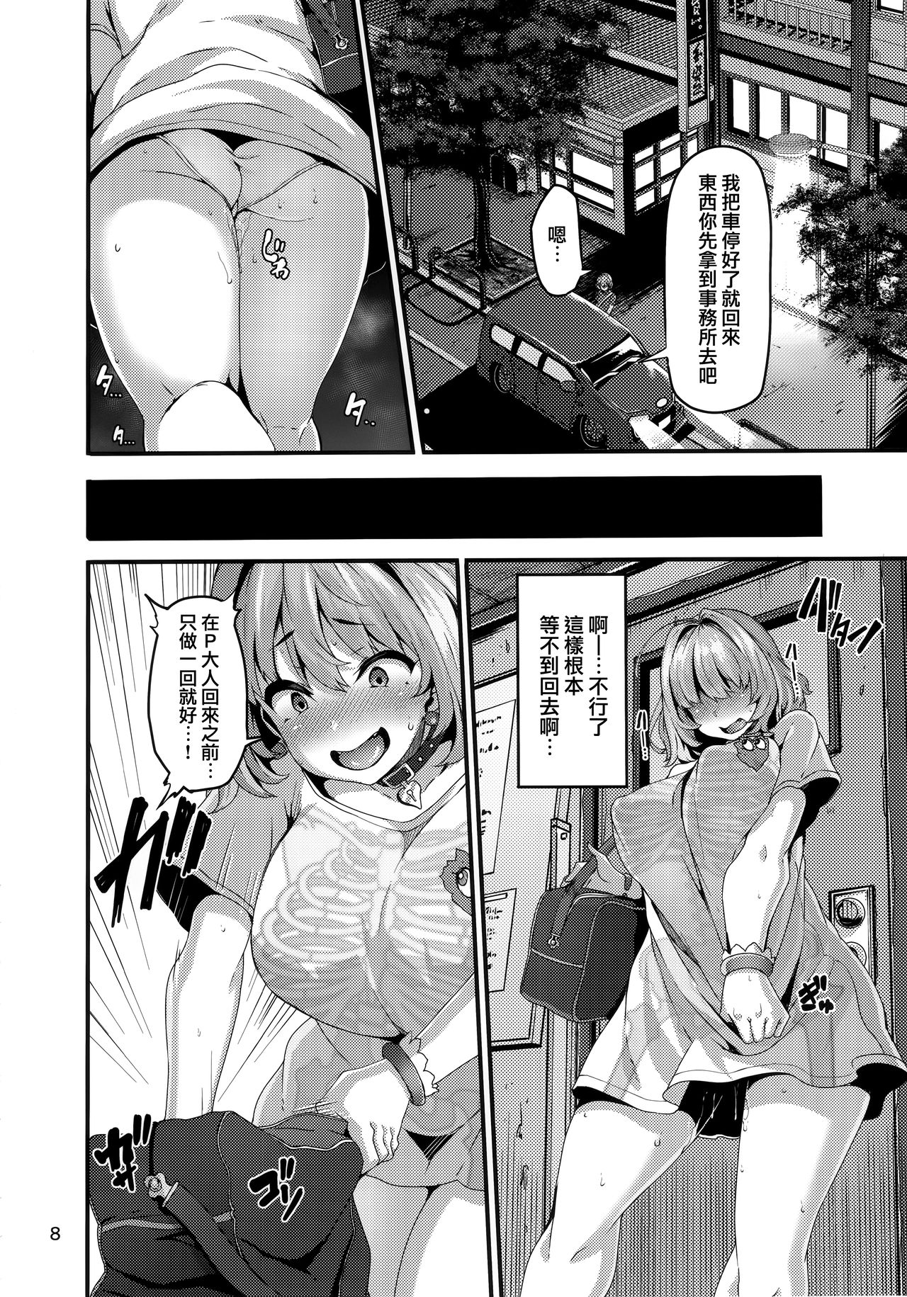[Manga] (C96) [LAMINARIA (Shiknbu)] Riamu-chan wa Tuti y! (THE IDOLMSTER CINDERELLA GIRLS) [Chinese] Single book, glasses, orgasm, big tits, single female, father-loving, single male, collar#[28P]-8