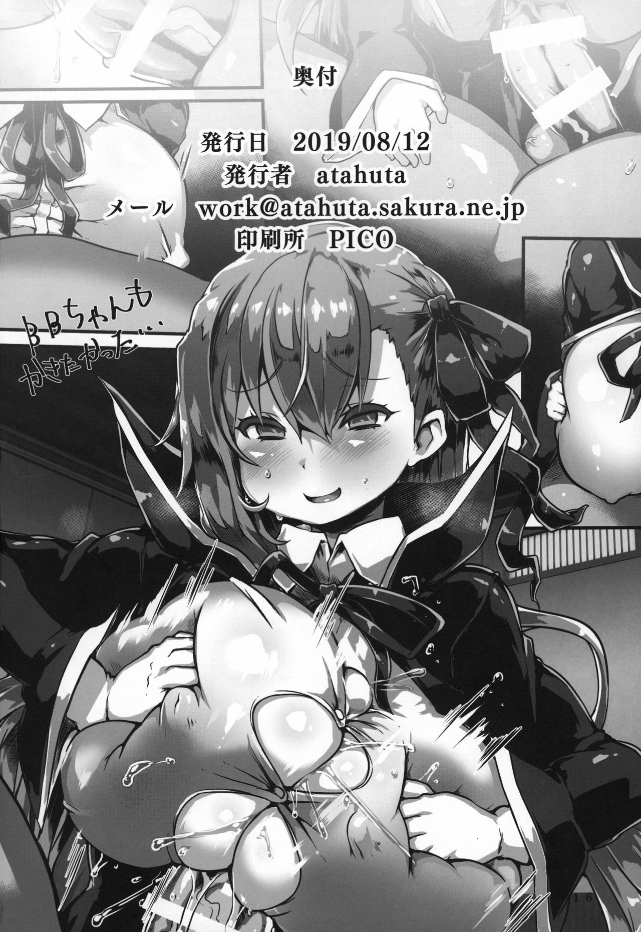 [日本漫画] (C96) [Roubai-tei (atahuta)] Namaiki!! Mesugaki Onsen (Fate/Grand Order) [Chinese] 单本,高潮潮吹,萝莉,单男,口交,内射中出,暗黑皮肤#[18P]-17