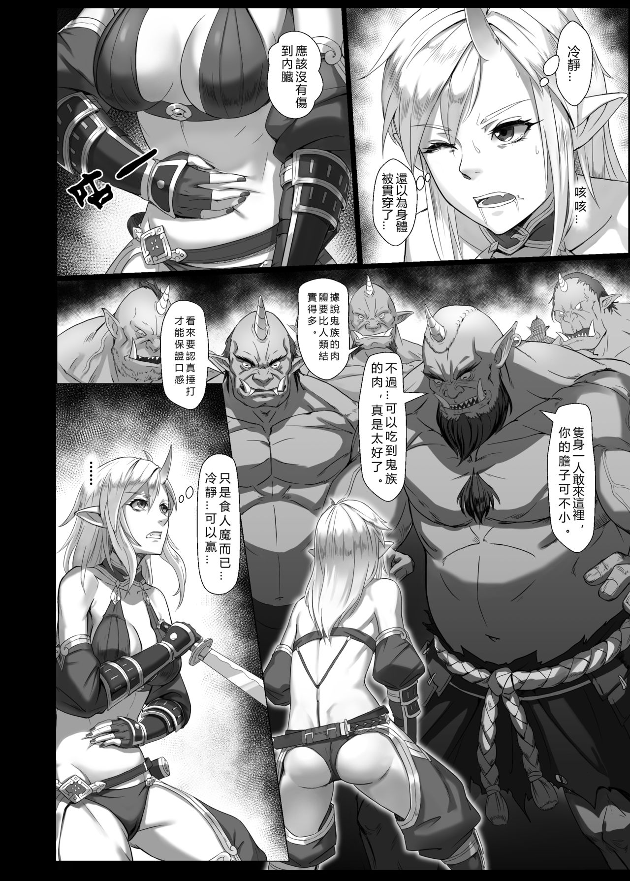 [Manga] [Seikei Dujin (Yan)] Tubatsu Nte Orc Leader Hen Defeat Notes Ogre Lords Single book, fairy#[40P]-10