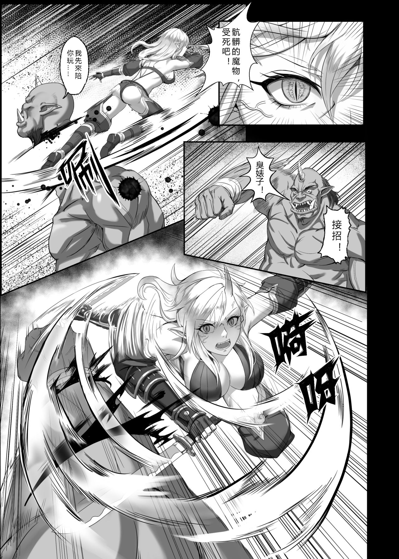 [Manga] [Seikei Dujin (Yan)] Tubatsu Nte Orc Leader Hen Defeat Notes Ogre Lords Single book, fairy#[40P]-11